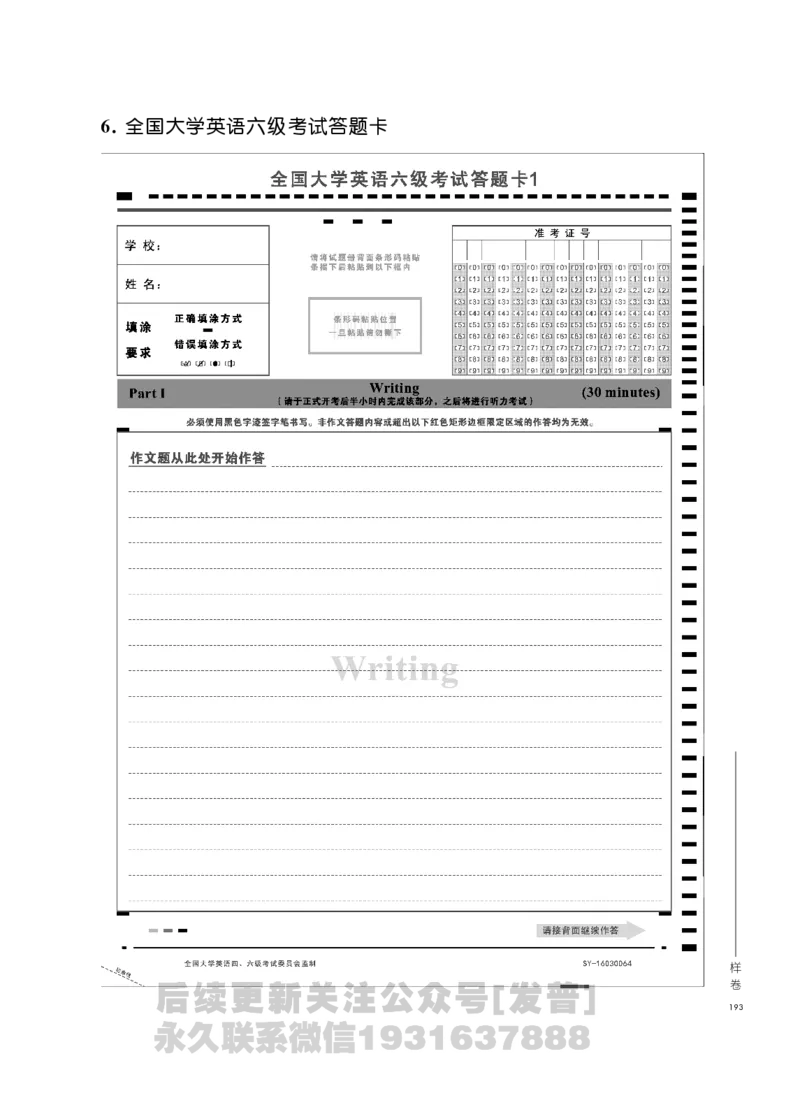 四六级大纲-已解密_最新更新，视频都在这_2026，6月六级速转存易和谐_1、2025年6月六级_04.2026六级英语新东方_电子资料_课程规划