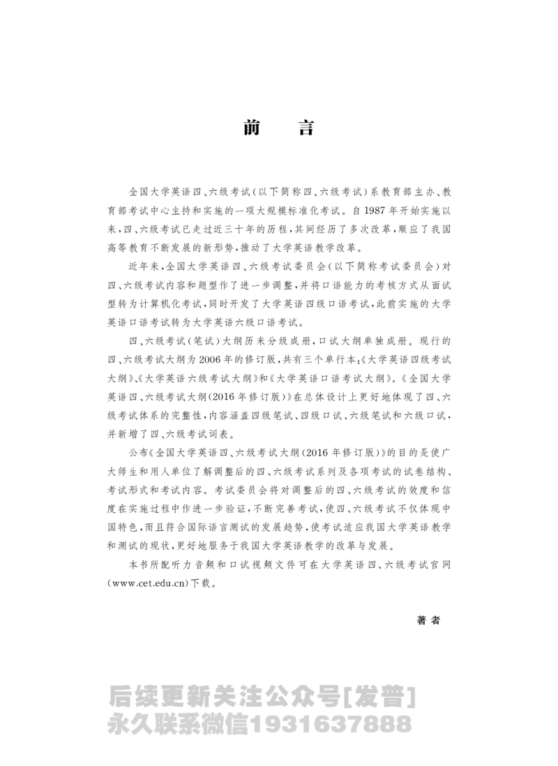 四六级大纲-已解密_最新更新，视频都在这_2026，6月六级速转存易和谐_1、2025年6月六级_04.2026六级英语新东方_电子资料_课程规划