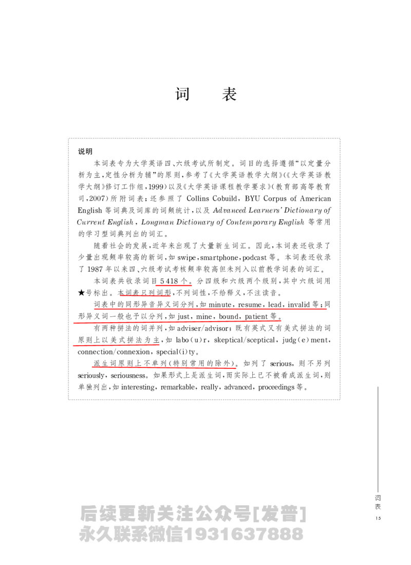 四六级大纲-已解密_最新更新，视频都在这_2026，6月六级速转存易和谐_1、2025年6月六级_04.2026六级英语新东方_电子资料_课程规划