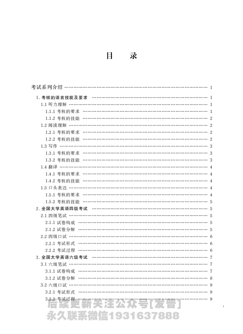 四六级大纲-已解密_最新更新，视频都在这_2026，6月六级速转存易和谐_1、2025年6月六级_04.2026六级英语新东方_电子资料_课程规划