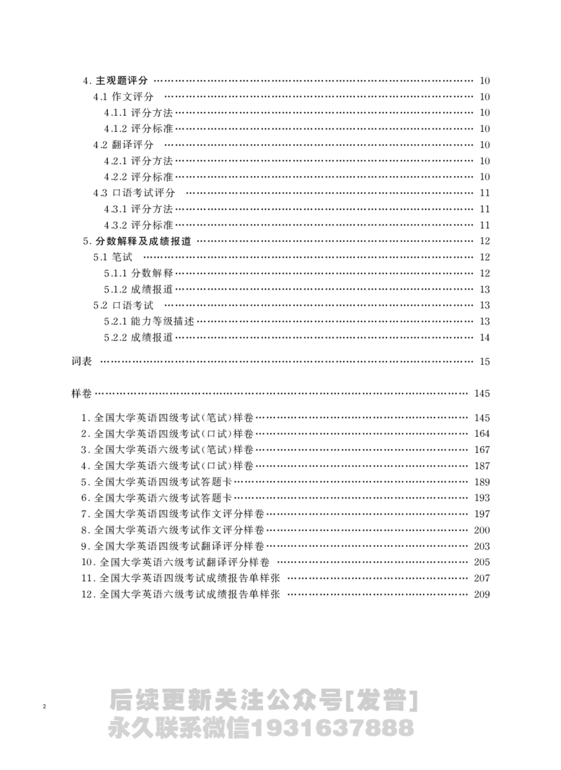 四六级大纲-已解密_最新更新，视频都在这_2026，6月六级速转存易和谐_1、2025年6月六级_04.2026六级英语新东方_电子资料_课程规划