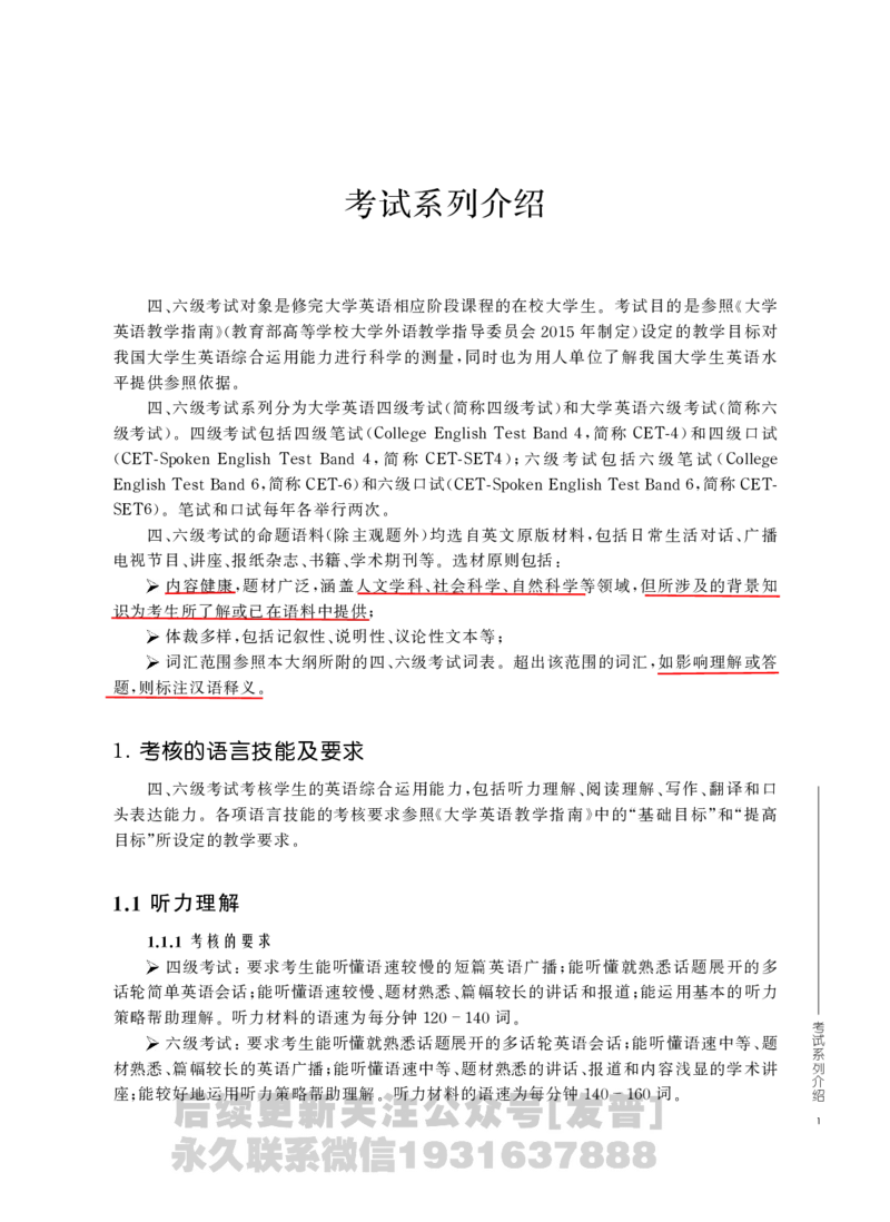 四六级大纲-已解密_最新更新，视频都在这_2026，6月六级速转存易和谐_1、2025年6月六级_04.2026六级英语新东方_电子资料_课程规划