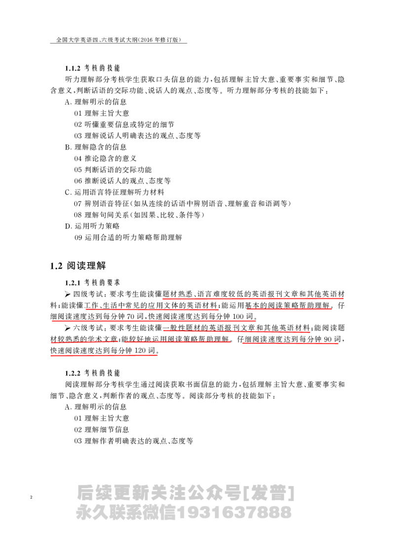 四六级大纲-已解密_最新更新，视频都在这_2026，6月六级速转存易和谐_1、2025年6月六级_04.2026六级英语新东方_电子资料_课程规划