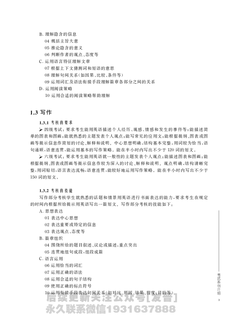 四六级大纲-已解密_最新更新，视频都在这_2026，6月六级速转存易和谐_1、2025年6月六级_04.2026六级英语新东方_电子资料_课程规划
