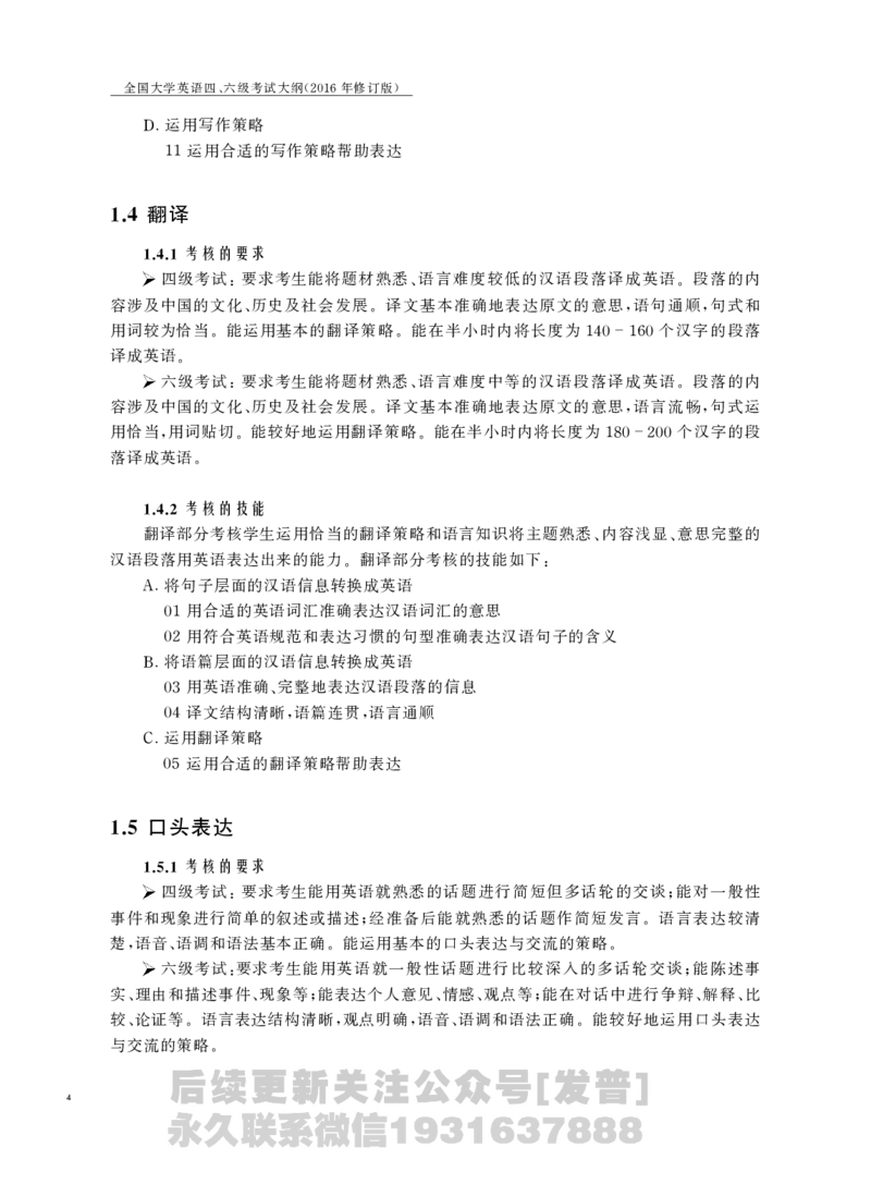 四六级大纲-已解密_最新更新，视频都在这_2026，6月六级速转存易和谐_1、2025年6月六级_04.2026六级英语新东方_电子资料_课程规划