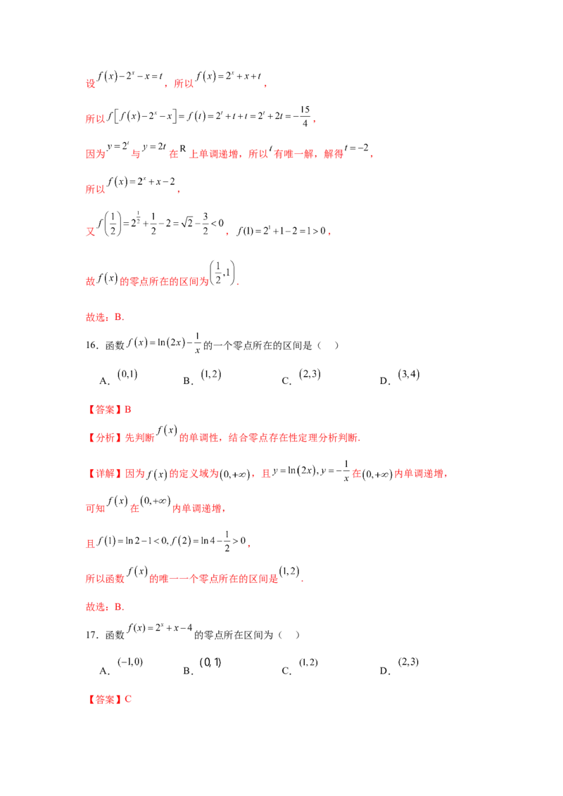 考点巩固卷05函数的图象与方程(八大考点）（解析版）_02高考数学_2025年新高考资料_一轮复习_2025年高考数学一轮复习考点通关卷（新高考通用）