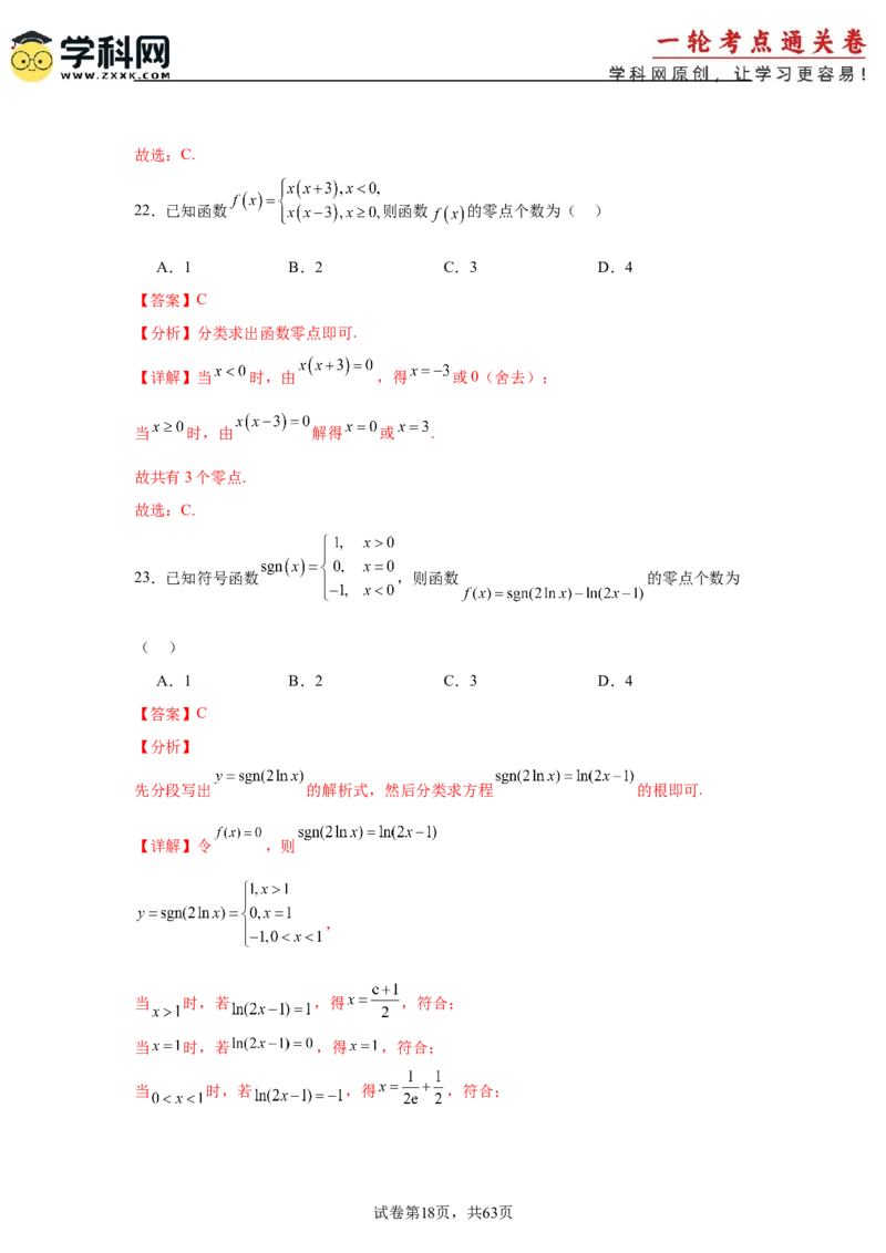 考点巩固卷05函数的图象与方程(八大考点）（解析版）_02高考数学_2025年新高考资料_一轮复习_2025年高考数学一轮复习考点通关卷（新高考通用）
