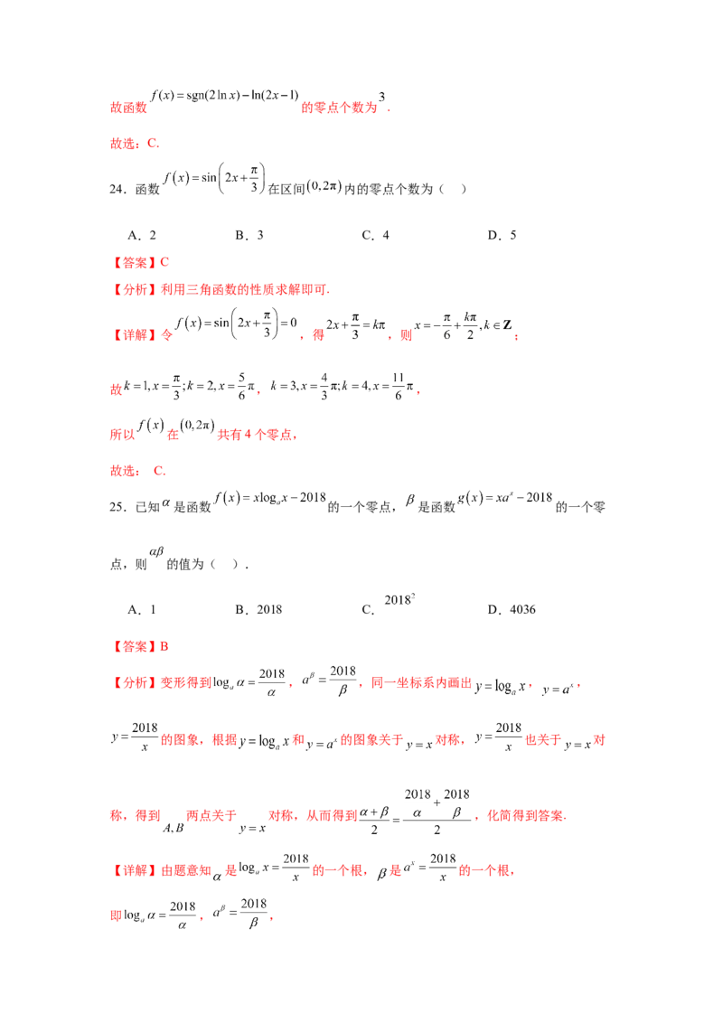 考点巩固卷05函数的图象与方程(八大考点）（解析版）_02高考数学_2025年新高考资料_一轮复习_2025年高考数学一轮复习考点通关卷（新高考通用）