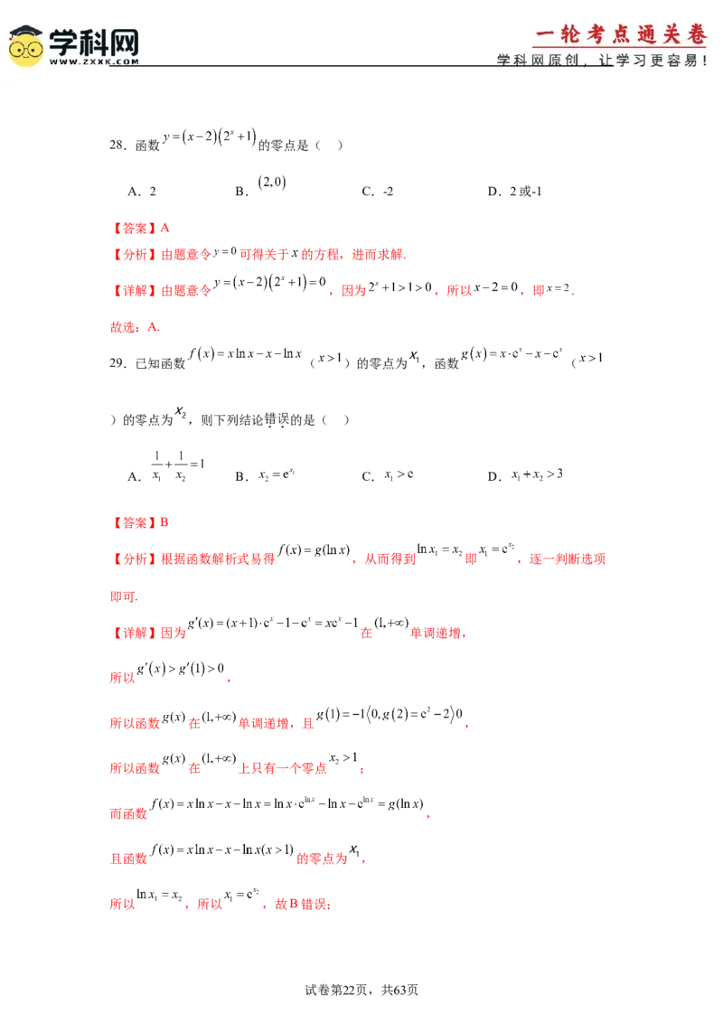 考点巩固卷05函数的图象与方程(八大考点）（解析版）_02高考数学_2025年新高考资料_一轮复习_2025年高考数学一轮复习考点通关卷（新高考通用）