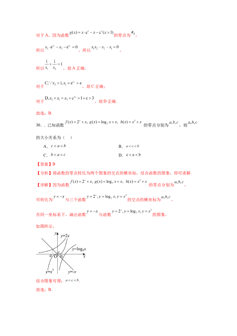 考点巩固卷05函数的图象与方程(八大考点）（解析版）_02高考数学_2025年新高考资料_一轮复习_2025年高考数学一轮复习考点通关卷（新高考通用）