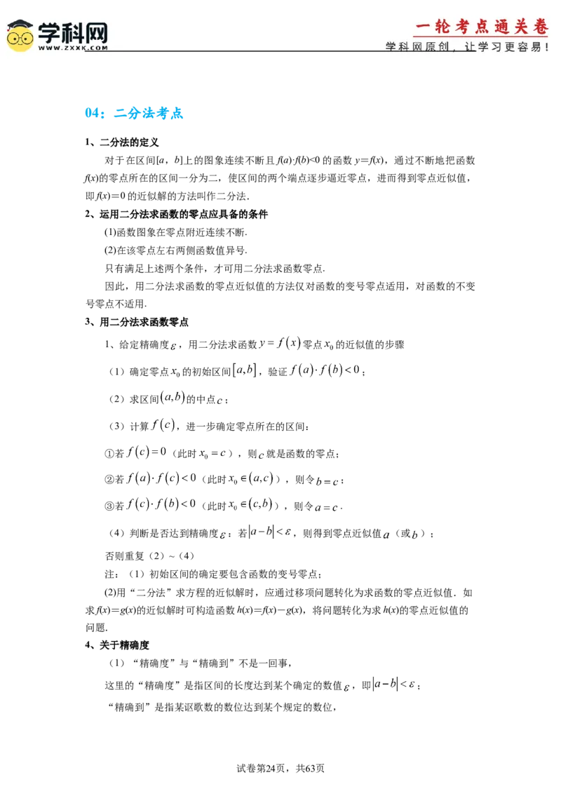 考点巩固卷05函数的图象与方程(八大考点）（解析版）_02高考数学_2025年新高考资料_一轮复习_2025年高考数学一轮复习考点通关卷（新高考通用）