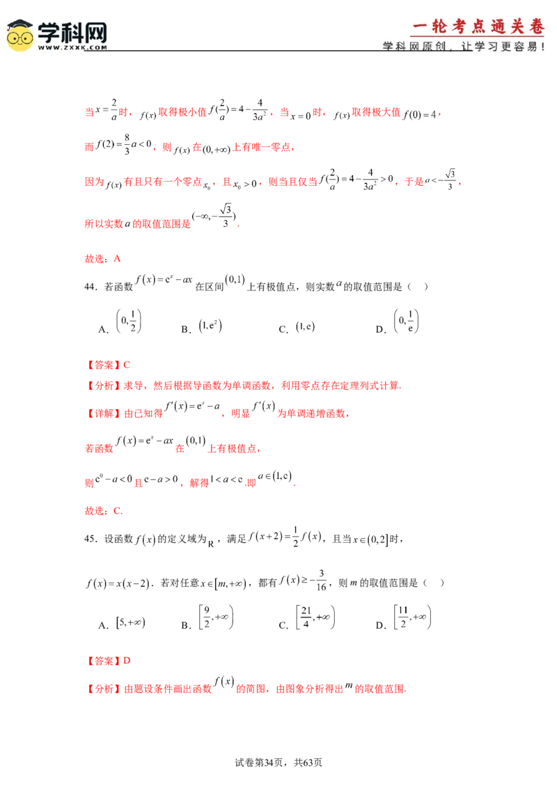 考点巩固卷05函数的图象与方程(八大考点）（解析版）_02高考数学_2025年新高考资料_一轮复习_2025年高考数学一轮复习考点通关卷（新高考通用）