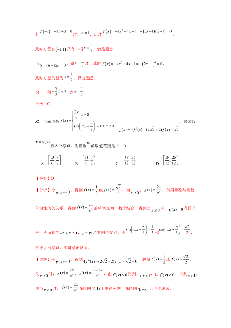 考点巩固卷05函数的图象与方程(八大考点）（解析版）_02高考数学_2025年新高考资料_一轮复习_2025年高考数学一轮复习考点通关卷（新高考通用）