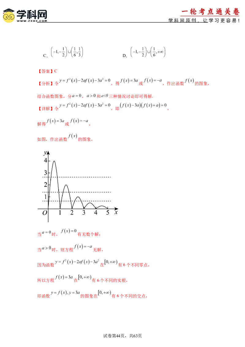 考点巩固卷05函数的图象与方程(八大考点）（解析版）_02高考数学_2025年新高考资料_一轮复习_2025年高考数学一轮复习考点通关卷（新高考通用）