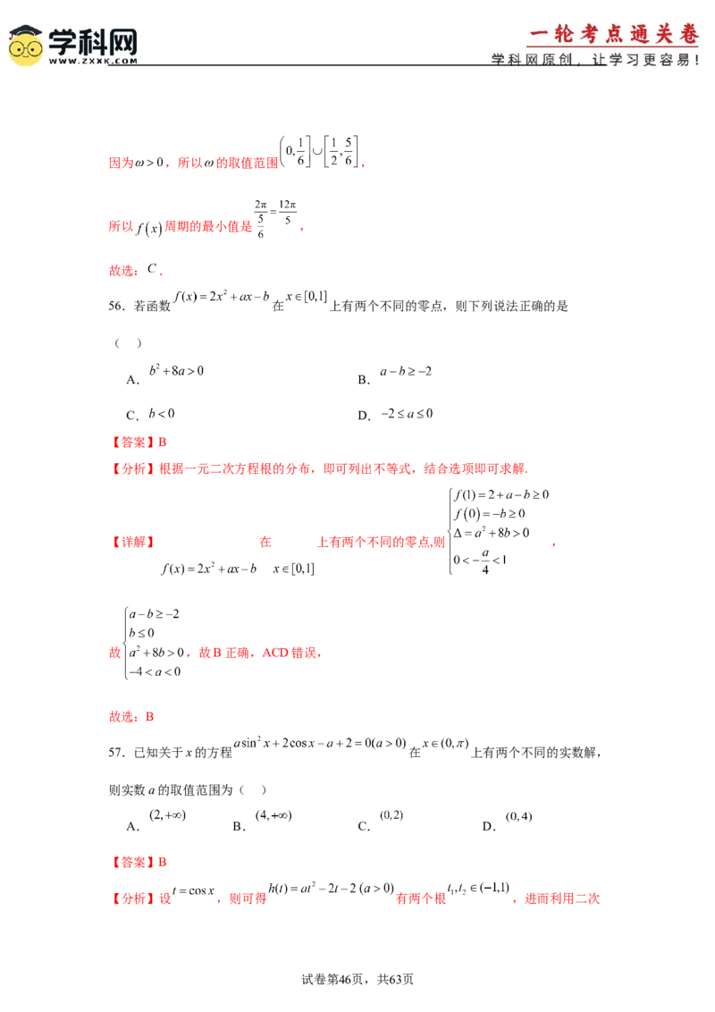 考点巩固卷05函数的图象与方程(八大考点）（解析版）_02高考数学_2025年新高考资料_一轮复习_2025年高考数学一轮复习考点通关卷（新高考通用）