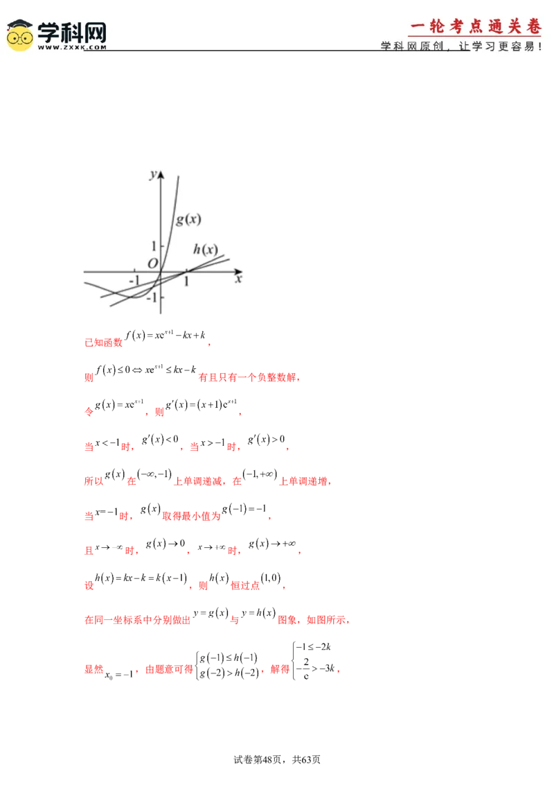 考点巩固卷05函数的图象与方程(八大考点）（解析版）_02高考数学_2025年新高考资料_一轮复习_2025年高考数学一轮复习考点通关卷（新高考通用）