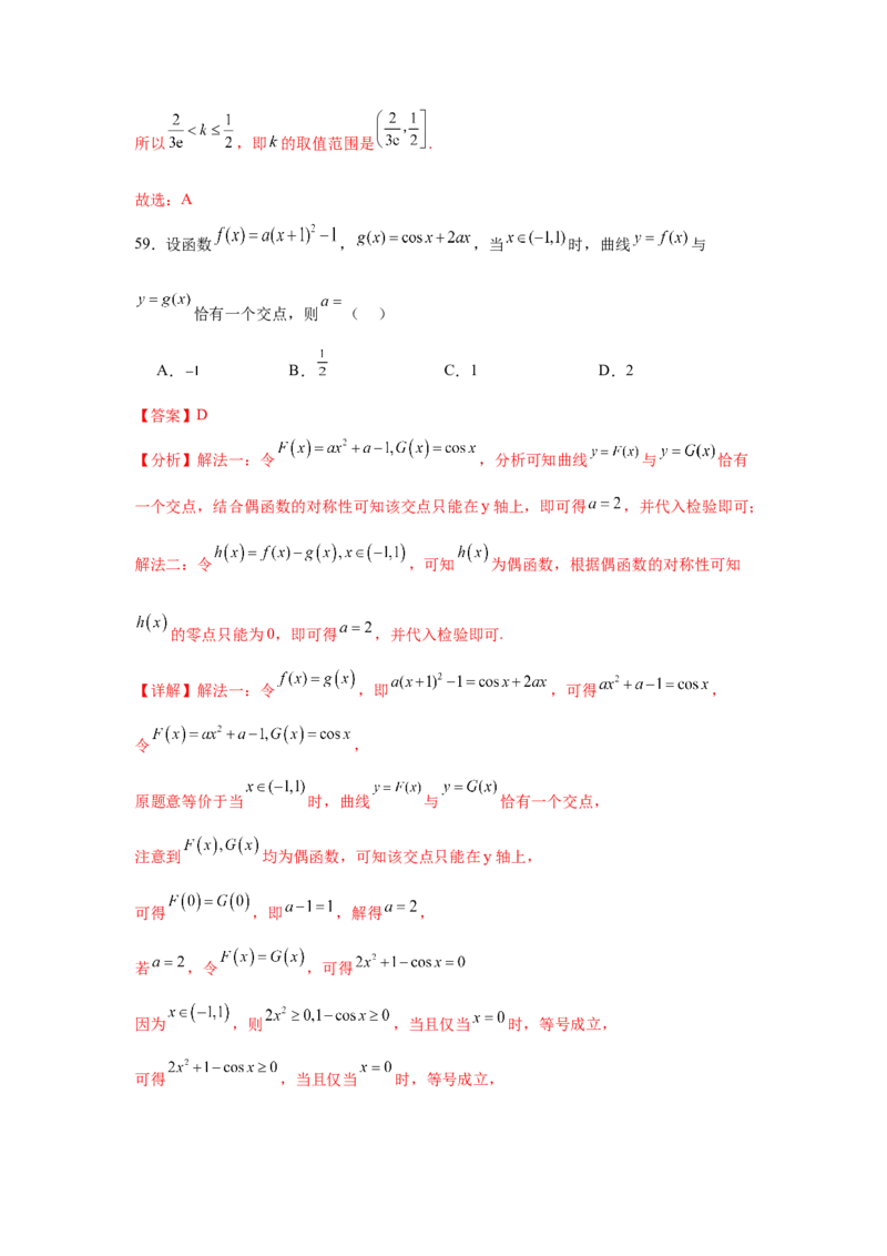 考点巩固卷05函数的图象与方程(八大考点）（解析版）_02高考数学_2025年新高考资料_一轮复习_2025年高考数学一轮复习考点通关卷（新高考通用）