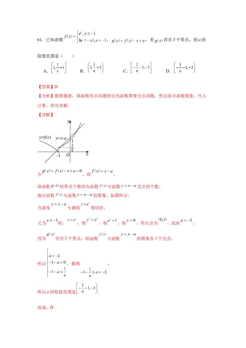 考点巩固卷05函数的图象与方程(八大考点）（解析版）_02高考数学_2025年新高考资料_一轮复习_2025年高考数学一轮复习考点通关卷（新高考通用）