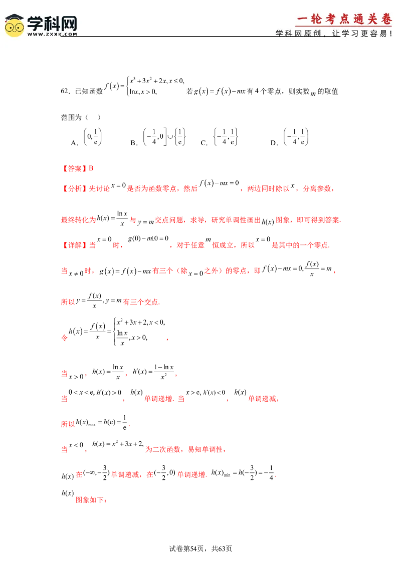 考点巩固卷05函数的图象与方程(八大考点）（解析版）_02高考数学_2025年新高考资料_一轮复习_2025年高考数学一轮复习考点通关卷（新高考通用）