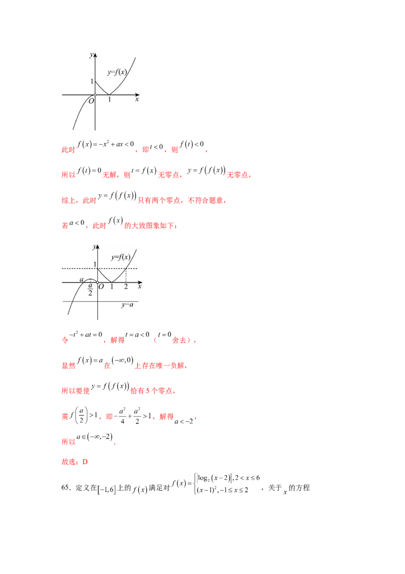 考点巩固卷05函数的图象与方程(八大考点）（解析版）_02高考数学_2025年新高考资料_一轮复习_2025年高考数学一轮复习考点通关卷（新高考通用）