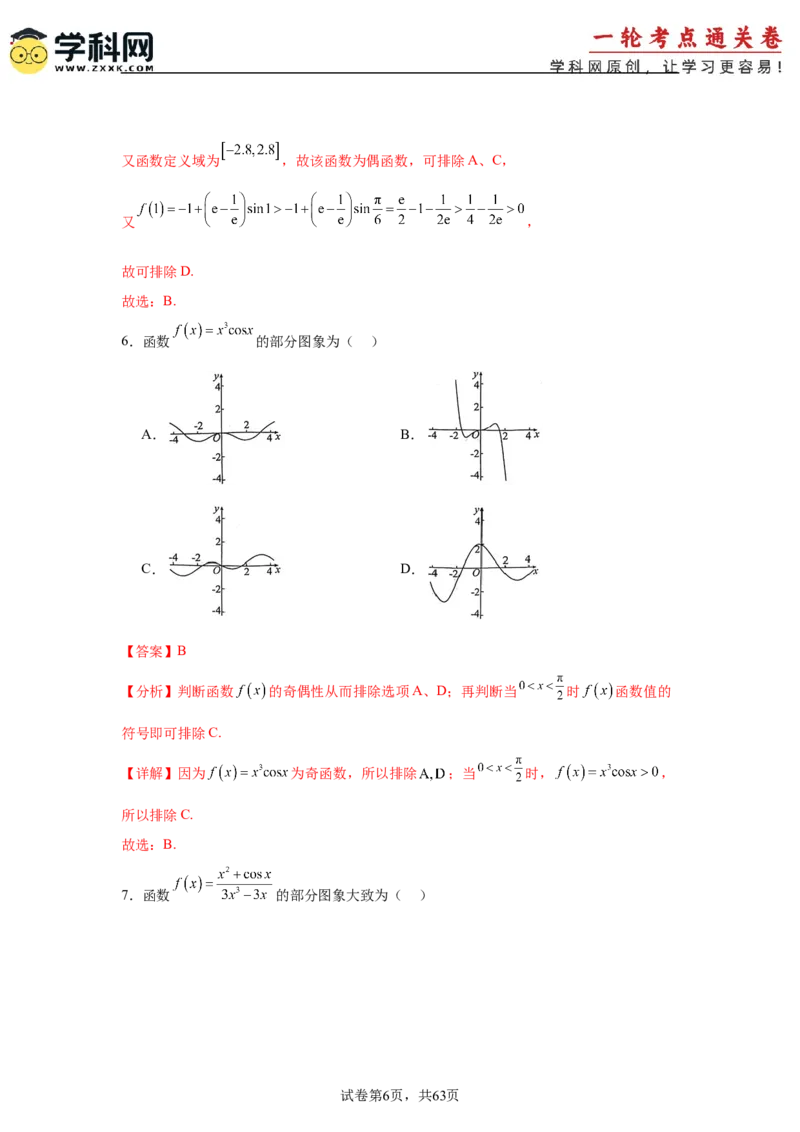 考点巩固卷05函数的图象与方程(八大考点）（解析版）_02高考数学_2025年新高考资料_一轮复习_2025年高考数学一轮复习考点通关卷（新高考通用）