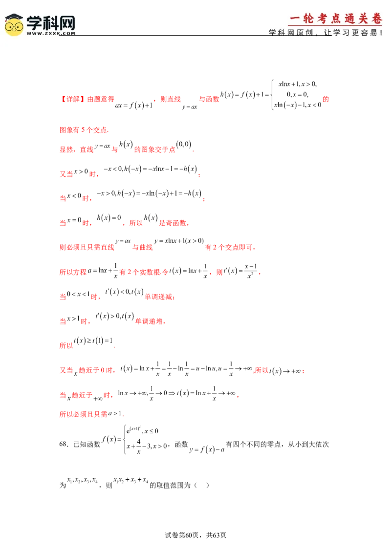 考点巩固卷05函数的图象与方程(八大考点）（解析版）_02高考数学_2025年新高考资料_一轮复习_2025年高考数学一轮复习考点通关卷（新高考通用）