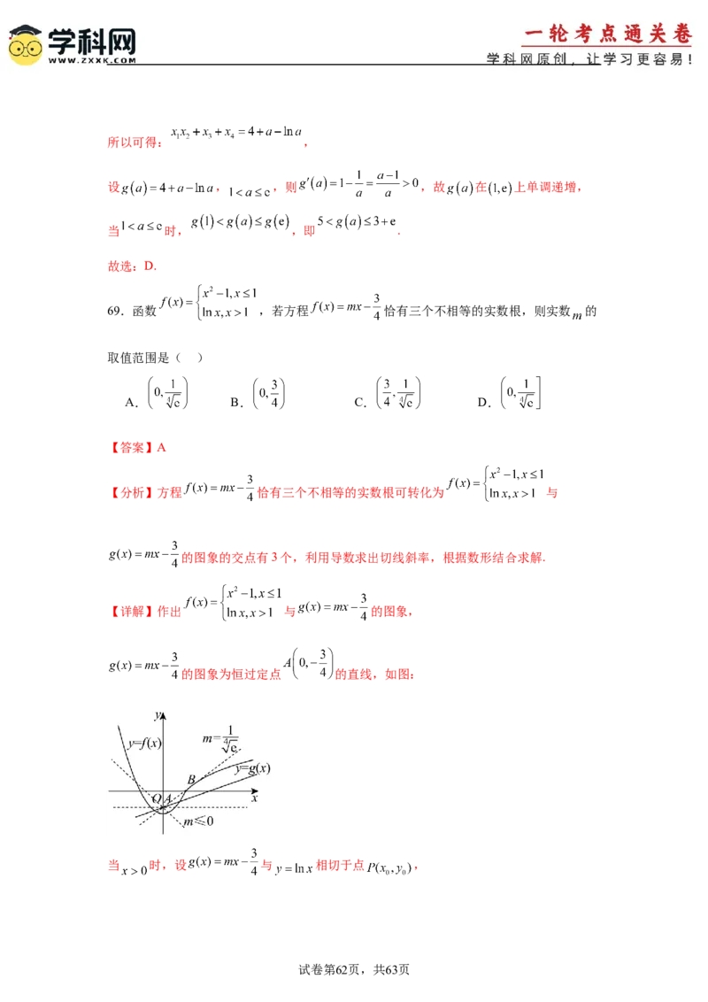 考点巩固卷05函数的图象与方程(八大考点）（解析版）_02高考数学_2025年新高考资料_一轮复习_2025年高考数学一轮复习考点通关卷（新高考通用）