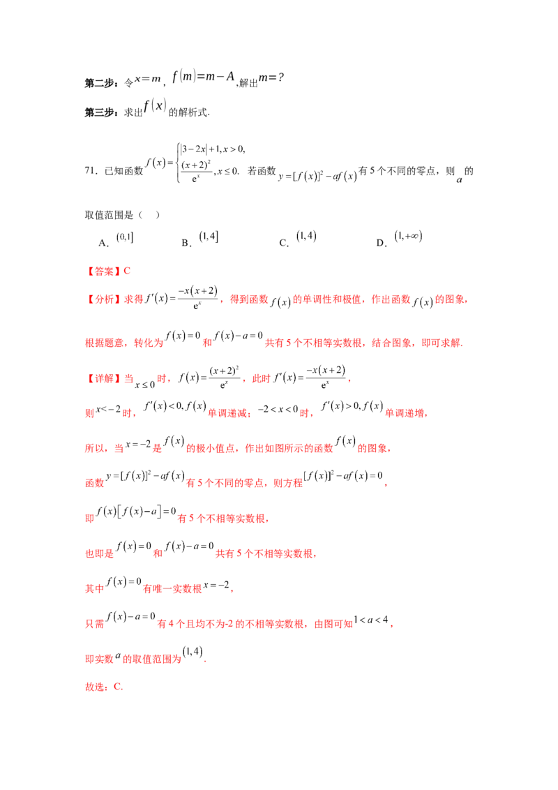 考点巩固卷05函数的图象与方程(八大考点）（解析版）_02高考数学_2025年新高考资料_一轮复习_2025年高考数学一轮复习考点通关卷（新高考通用）