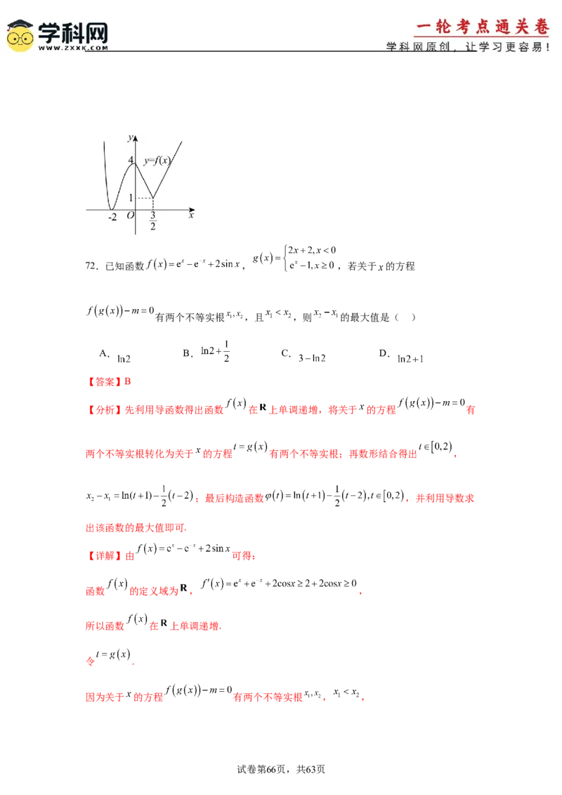 考点巩固卷05函数的图象与方程(八大考点）（解析版）_02高考数学_2025年新高考资料_一轮复习_2025年高考数学一轮复习考点通关卷（新高考通用）