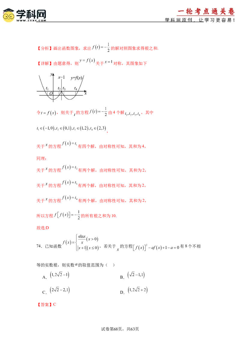 考点巩固卷05函数的图象与方程(八大考点）（解析版）_02高考数学_2025年新高考资料_一轮复习_2025年高考数学一轮复习考点通关卷（新高考通用）