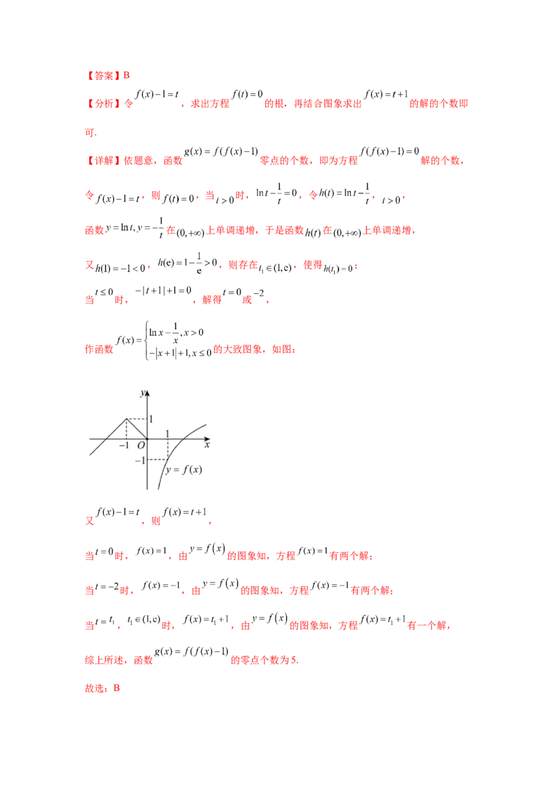 考点巩固卷05函数的图象与方程(八大考点）（解析版）_02高考数学_2025年新高考资料_一轮复习_2025年高考数学一轮复习考点通关卷（新高考通用）