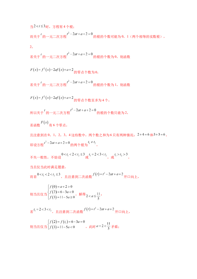考点巩固卷05函数的图象与方程(八大考点）（解析版）_02高考数学_2025年新高考资料_一轮复习_2025年高考数学一轮复习考点通关卷（新高考通用）