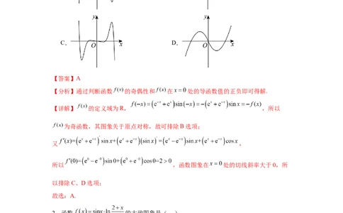 考点巩固卷05函数的图象与方程(八大考点）（解析版）_02高考数学_2025年新高考资料_一轮复习_2025年高考数学一轮复习考点通关卷（新高考通用）