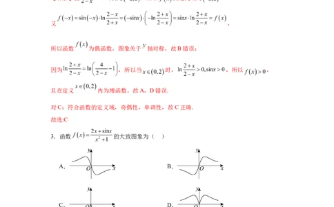 考点巩固卷05函数的图象与方程(八大考点）（解析版）_02高考数学_2025年新高考资料_一轮复习_2025年高考数学一轮复习考点通关卷（新高考通用）