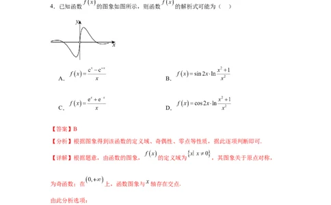 考点巩固卷05函数的图象与方程(八大考点）（解析版）_02高考数学_2025年新高考资料_一轮复习_2025年高考数学一轮复习考点通关卷（新高考通用）