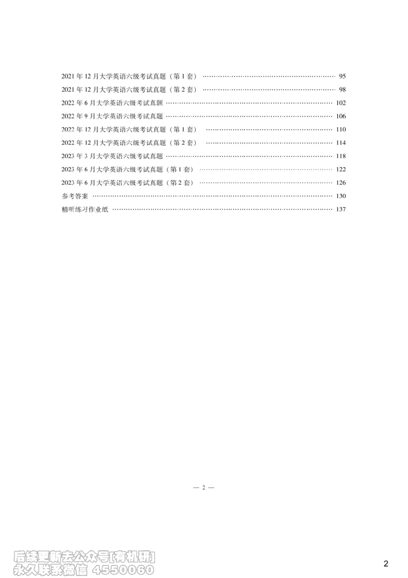 [6.6]--听力精讲6_最新更新，视频都在这_2026，6月六级速转存易和谐_1、2025年6月六级_10.2026六级英语橙啦_{1}--课程_{6}--听力精讲