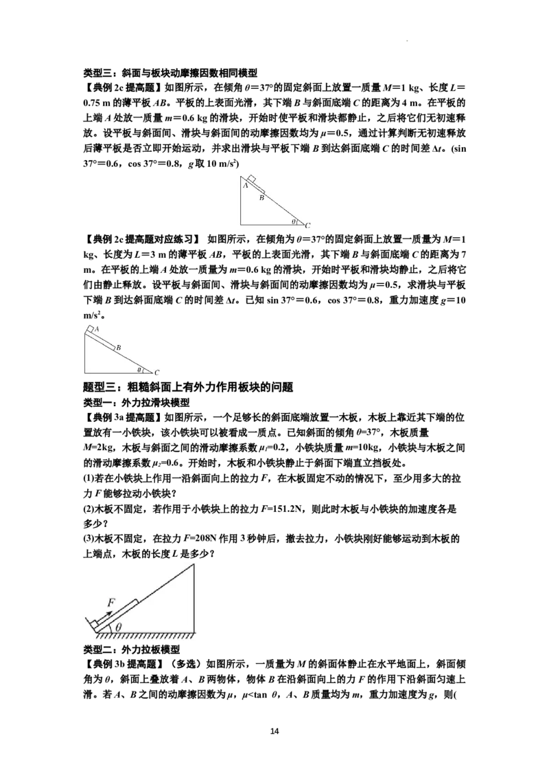 知识点19：板块模型的动力学问题（提高原卷版）_04高考物理_新高考复习资料_2024新高考复习资料_一轮复习资料_提高版2024届高考物理一轮复习讲义及对应练习