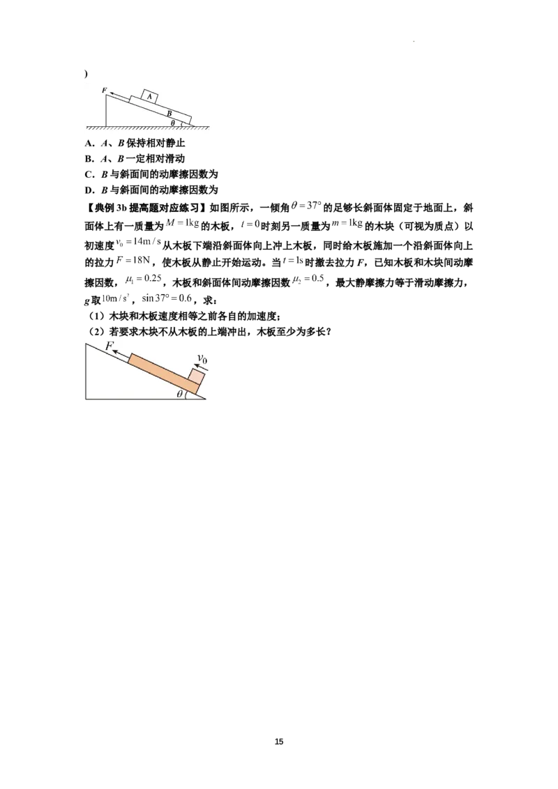 知识点19：板块模型的动力学问题（提高原卷版）_04高考物理_新高考复习资料_2024新高考复习资料_一轮复习资料_提高版2024届高考物理一轮复习讲义及对应练习