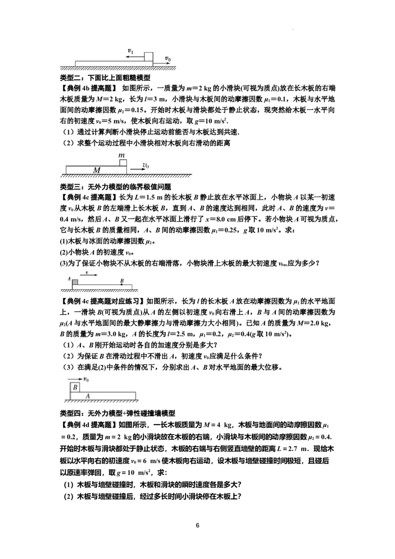 知识点19：板块模型的动力学问题（提高原卷版）_04高考物理_新高考复习资料_2024新高考复习资料_一轮复习资料_提高版2024届高考物理一轮复习讲义及对应练习