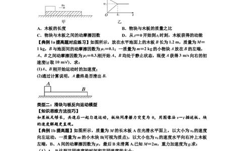 知识点19：板块模型的动力学问题（提高原卷版）_04高考物理_新高考复习资料_2024新高考复习资料_一轮复习资料_提高版2024届高考物理一轮复习讲义及对应练习