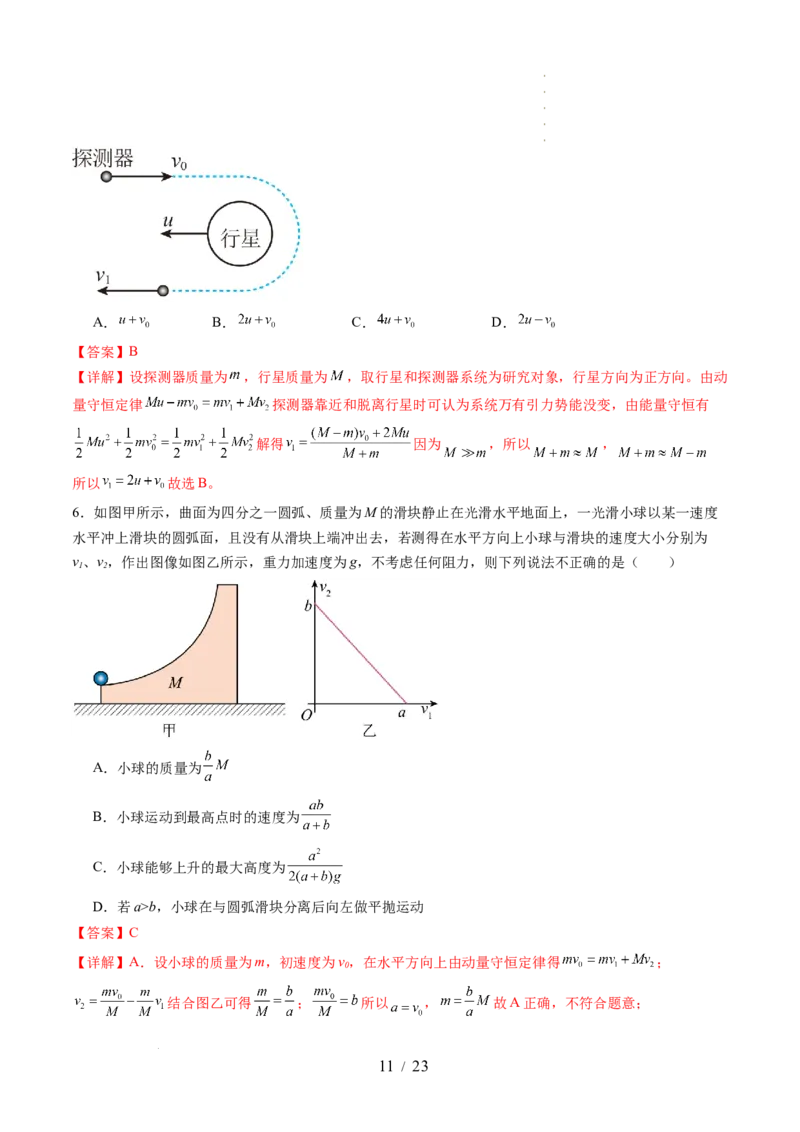 第31讲动量守恒定律及其应用（讲义）（解析版）_04高考物理_新高考复习资料_2024新高考复习资料_一轮复习资料_2024年高考物理一轮复习讲练测（讲义+练习+课件）（新高考）_讲义+练习