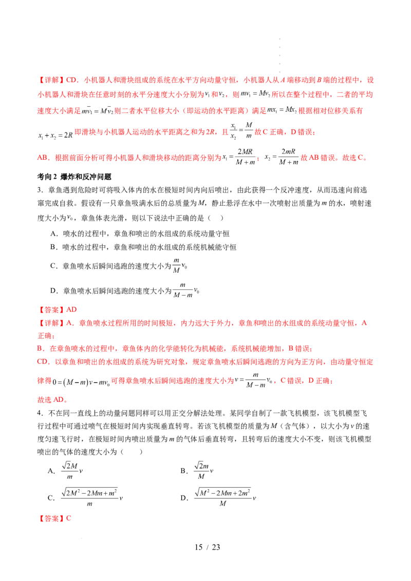 第31讲动量守恒定律及其应用（讲义）（解析版）_04高考物理_新高考复习资料_2024新高考复习资料_一轮复习资料_2024年高考物理一轮复习讲练测（讲义+练习+课件）（新高考）_讲义+练习