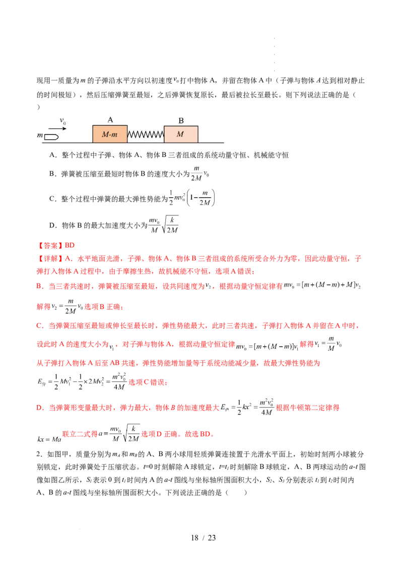 第31讲动量守恒定律及其应用（讲义）（解析版）_04高考物理_新高考复习资料_2024新高考复习资料_一轮复习资料_2024年高考物理一轮复习讲练测（讲义+练习+课件）（新高考）_讲义+练习