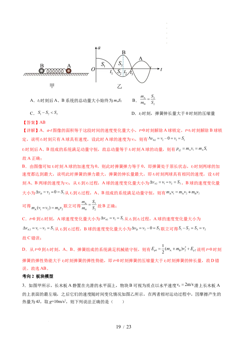 第31讲动量守恒定律及其应用（讲义）（解析版）_04高考物理_新高考复习资料_2024新高考复习资料_一轮复习资料_2024年高考物理一轮复习讲练测（讲义+练习+课件）（新高考）_讲义+练习