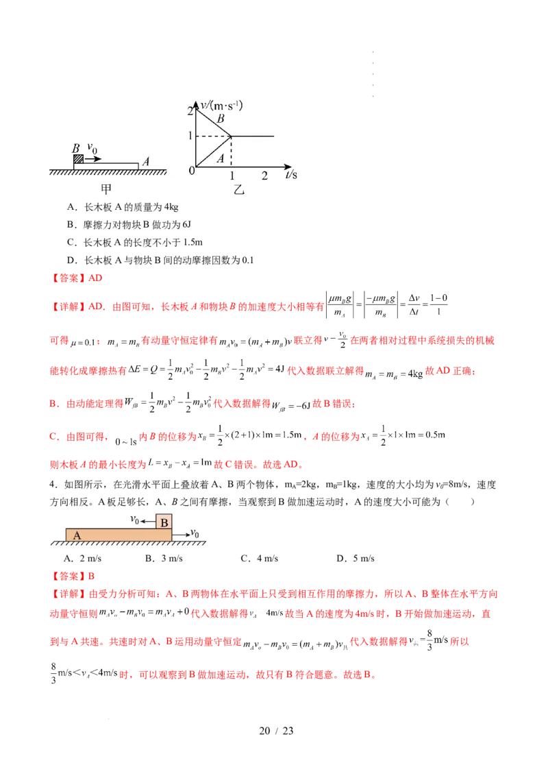 第31讲动量守恒定律及其应用（讲义）（解析版）_04高考物理_新高考复习资料_2024新高考复习资料_一轮复习资料_2024年高考物理一轮复习讲练测（讲义+练习+课件）（新高考）_讲义+练习