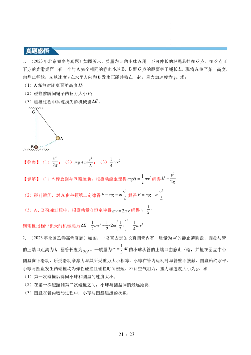 第31讲动量守恒定律及其应用（讲义）（解析版）_04高考物理_新高考复习资料_2024新高考复习资料_一轮复习资料_2024年高考物理一轮复习讲练测（讲义+练习+课件）（新高考）_讲义+练习