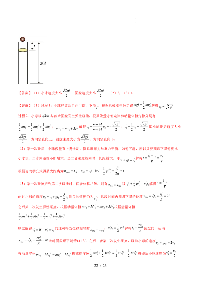 第31讲动量守恒定律及其应用（讲义）（解析版）_04高考物理_新高考复习资料_2024新高考复习资料_一轮复习资料_2024年高考物理一轮复习讲练测（讲义+练习+课件）（新高考）_讲义+练习