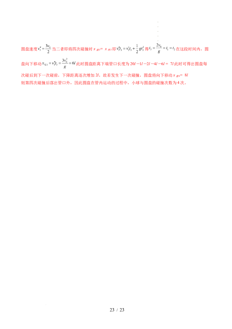 第31讲动量守恒定律及其应用（讲义）（解析版）_04高考物理_新高考复习资料_2024新高考复习资料_一轮复习资料_2024年高考物理一轮复习讲练测（讲义+练习+课件）（新高考）_讲义+练习