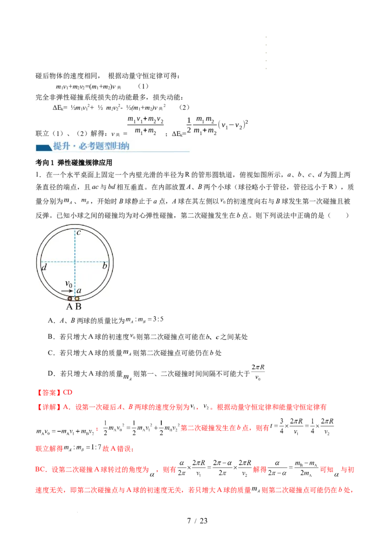 第31讲动量守恒定律及其应用（讲义）（解析版）_04高考物理_新高考复习资料_2024新高考复习资料_一轮复习资料_2024年高考物理一轮复习讲练测（讲义+练习+课件）（新高考）_讲义+练习