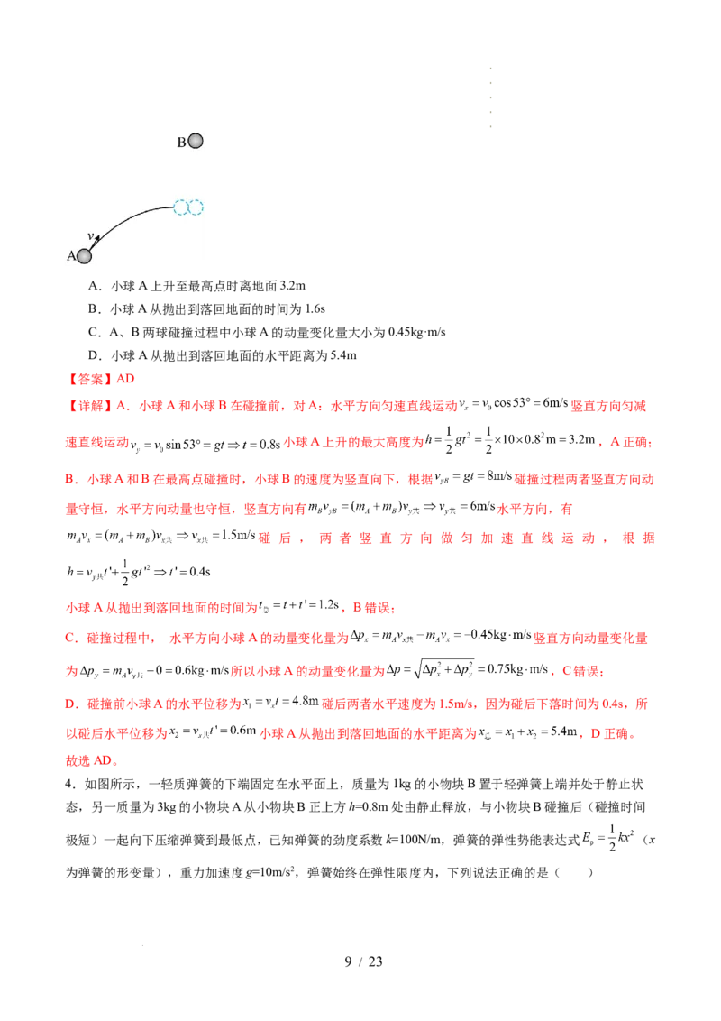 第31讲动量守恒定律及其应用（讲义）（解析版）_04高考物理_新高考复习资料_2024新高考复习资料_一轮复习资料_2024年高考物理一轮复习讲练测（讲义+练习+课件）（新高考）_讲义+练习